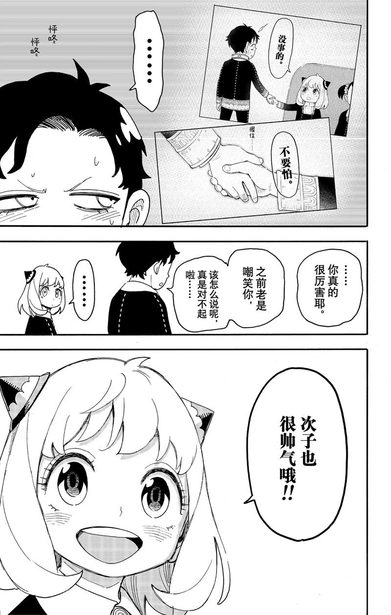 《间谍过家家》漫画最新章节第75话 试看版免费下拉式在线观看章节第【9】张图片