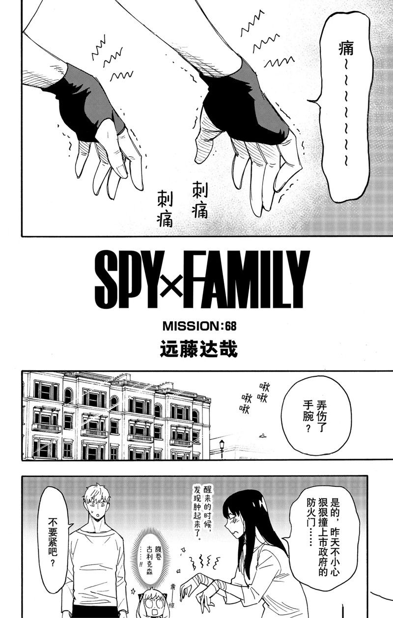 《间谍过家家》漫画最新章节第68话 试看版免费下拉式在线观看章节第【2】张图片