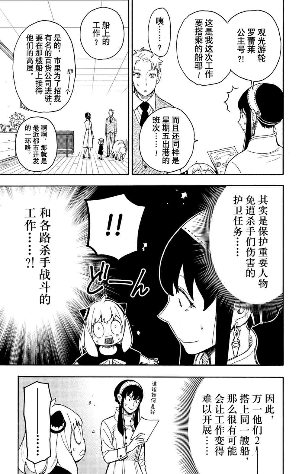 《间谍过家家》漫画最新章节第44话 试看版免费下拉式在线观看章节第【19】张图片