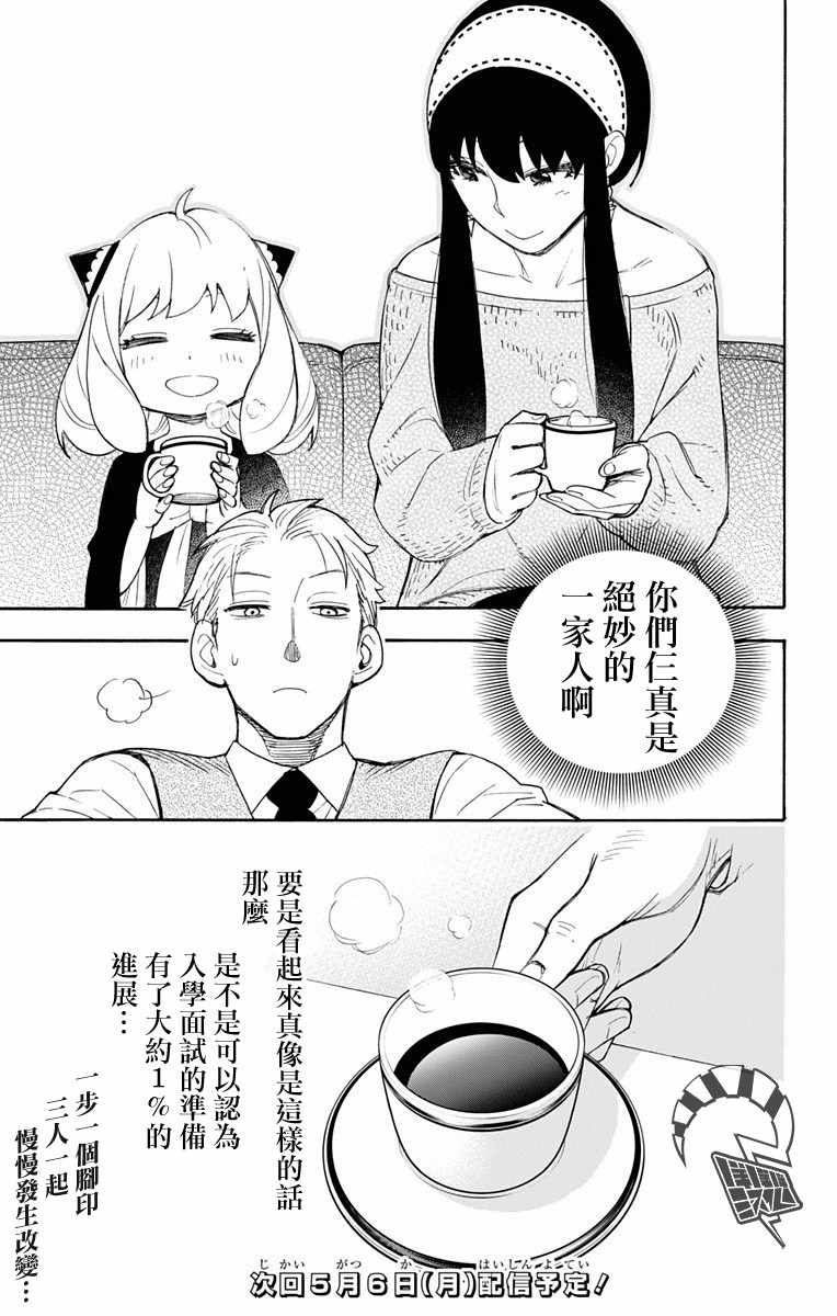 《间谍过家家》漫画最新章节第3话免费下拉式在线观看章节第【26】张图片