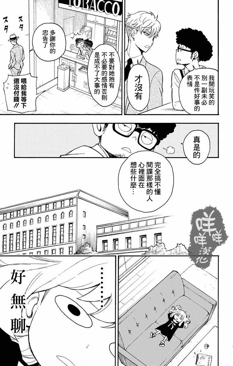 《间谍过家家》漫画最新章节第1话免费下拉式在线观看章节第【37】张图片