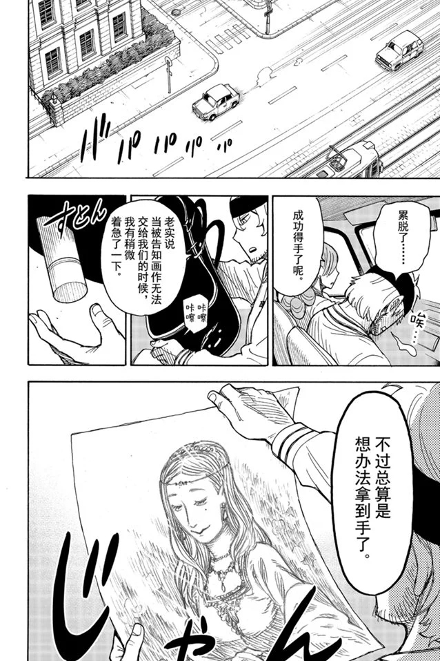 《间谍过家家》漫画最新章节第33话免费下拉式在线观看章节第【28】张图片