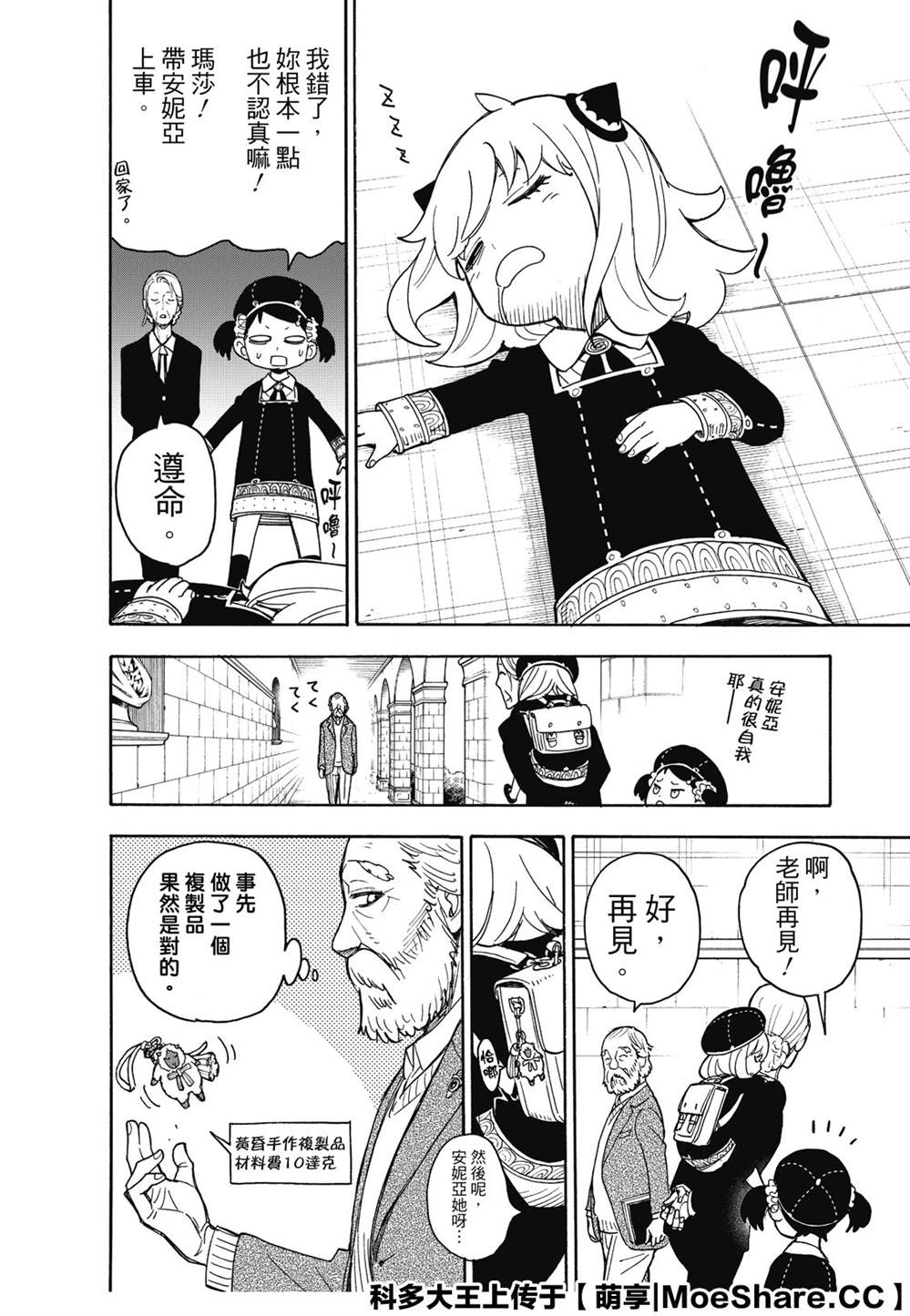 《间谍过家家》漫画最新章节第37话免费下拉式在线观看章节第【22】张图片