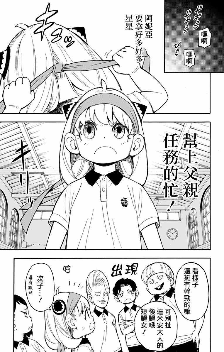 《间谍过家家》漫画最新章节第15话免费下拉式在线观看章节第【5】张图片