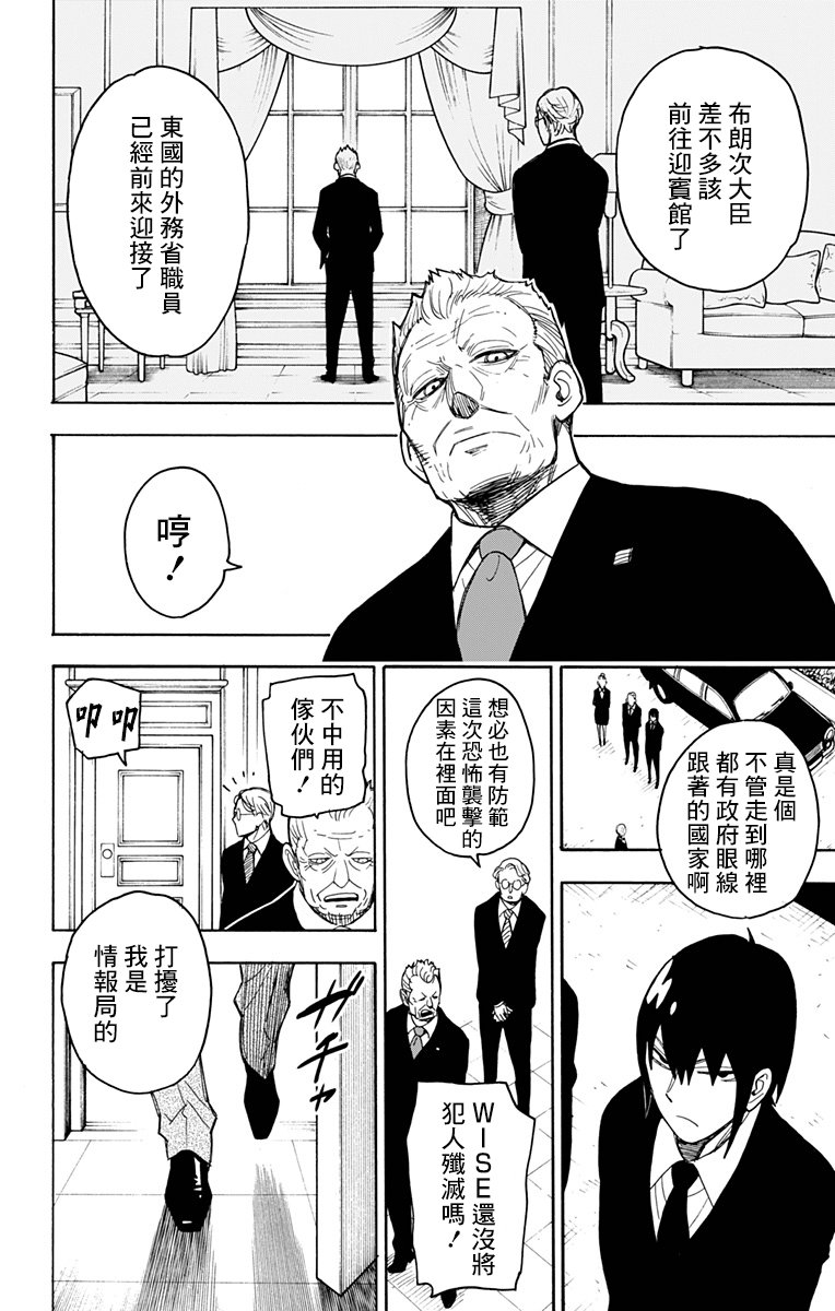 《间谍过家家》漫画最新章节第21话免费下拉式在线观看章节第【18】张图片