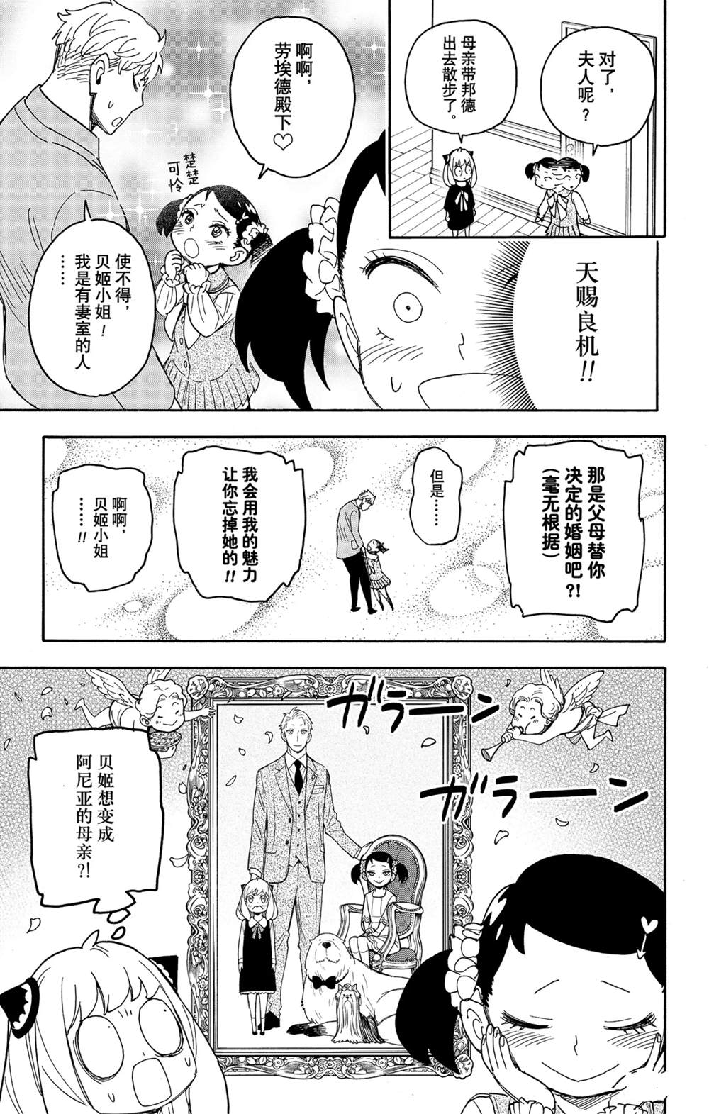 《间谍过家家》漫画最新章节第59话免费下拉式在线观看章节第【7】张图片