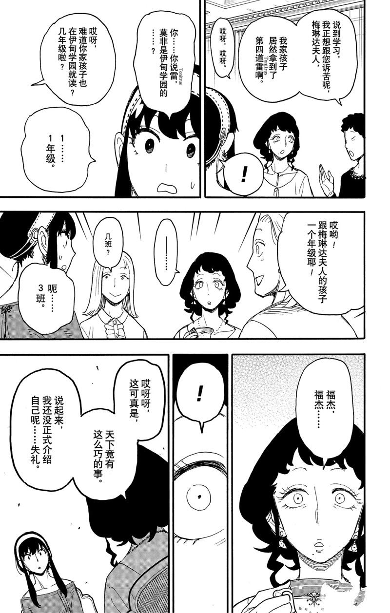 《间谍过家家》漫画最新章节第65话 试看版免费下拉式在线观看章节第【23】张图片