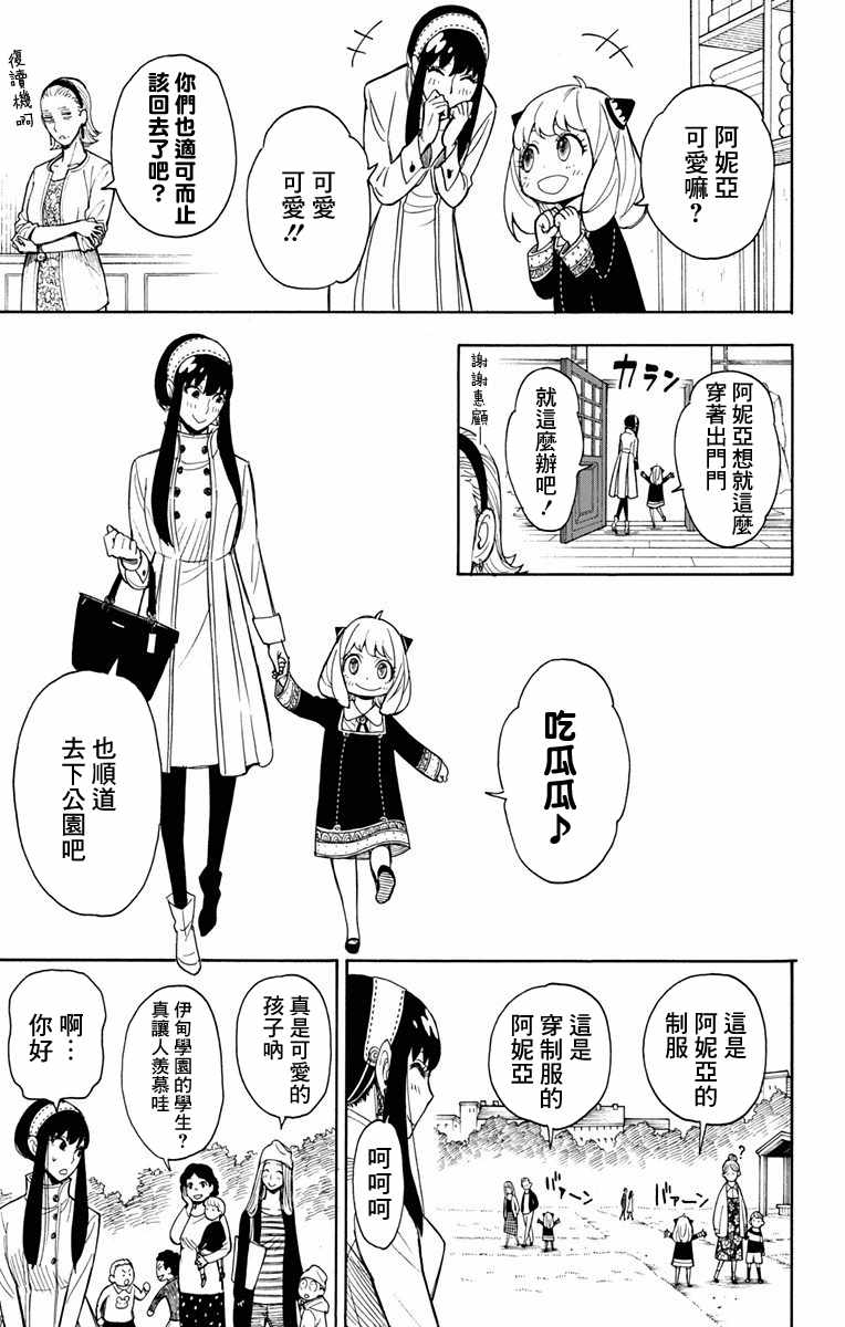 《间谍过家家》漫画最新章节第7话免费下拉式在线观看章节第【15】张图片