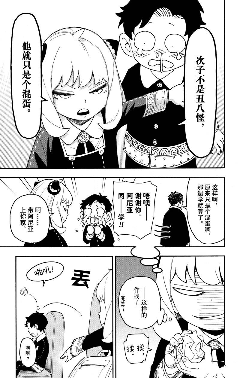 《间谍过家家》漫画最新章节第69话 试看版免费下拉式在线观看章节第【7】张图片