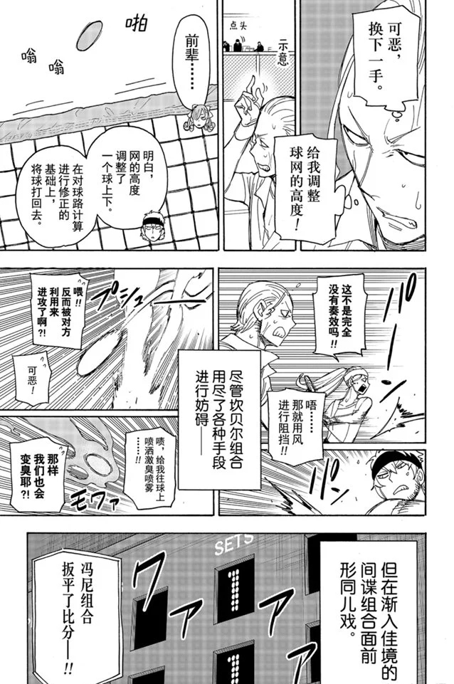 《间谍过家家》漫画最新章节第33话免费下拉式在线观看章节第【3】张图片