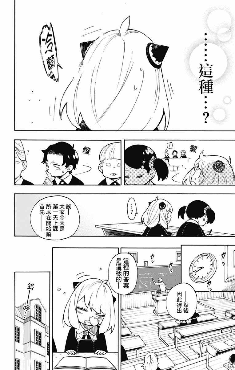 《间谍过家家》漫画最新章节第9话免费下拉式在线观看章节第【12】张图片