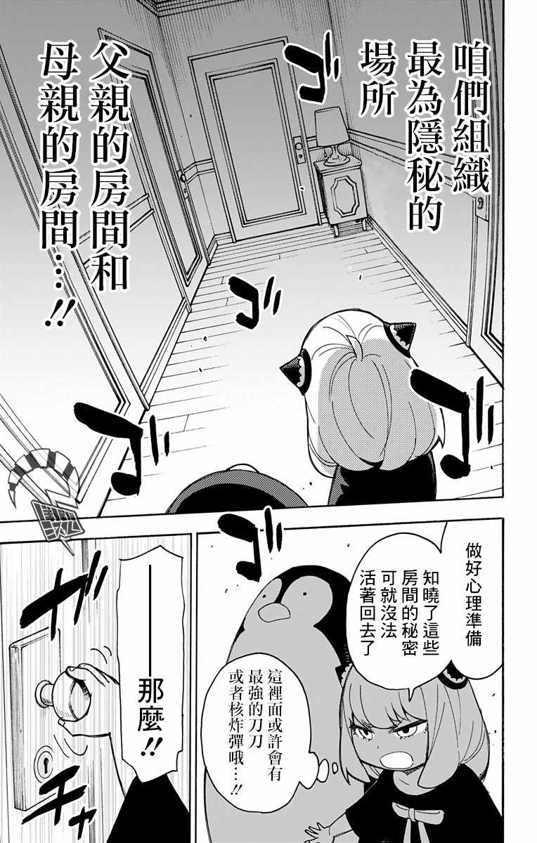 《间谍过家家》漫画最新章节番外03免费下拉式在线观看章节第【5】张图片