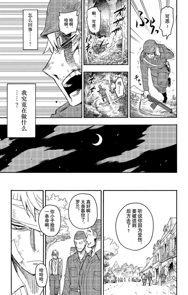 《间谍过家家》漫画最新章节第62.3话免费下拉式在线观看章节第【7】张图片