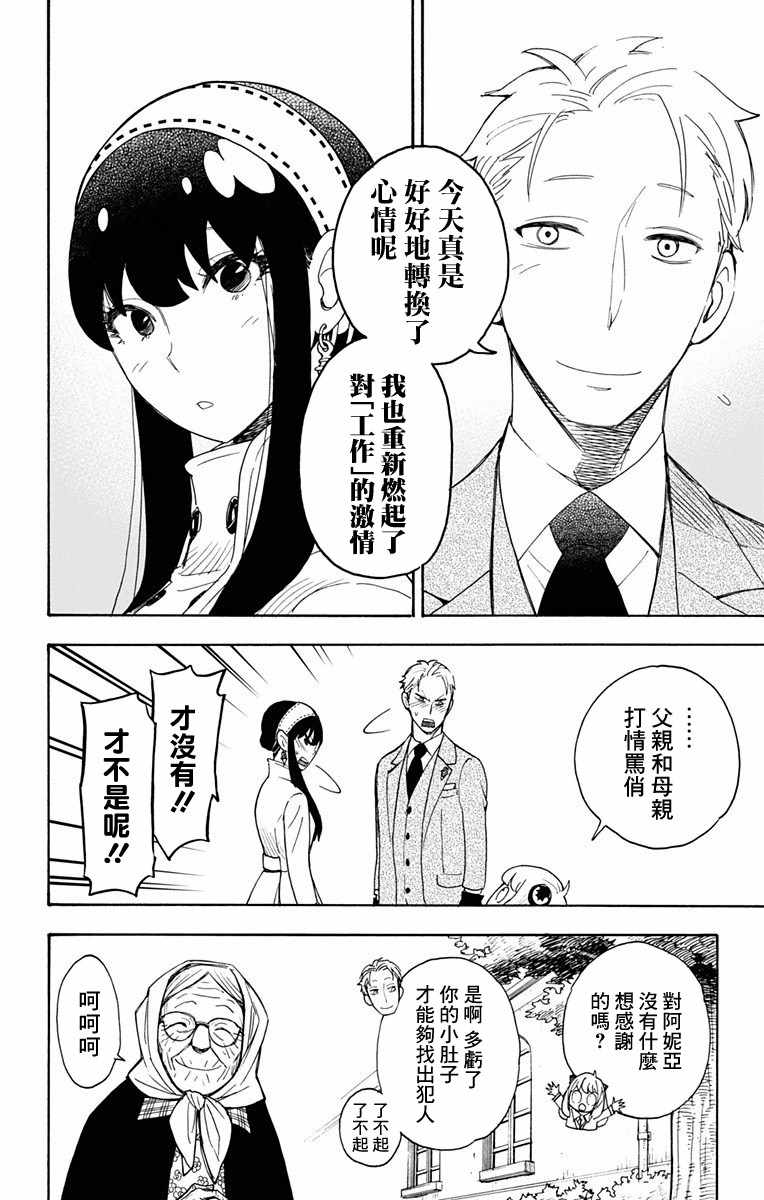 《间谍过家家》漫画最新章节第3话免费下拉式在线观看章节第【23】张图片