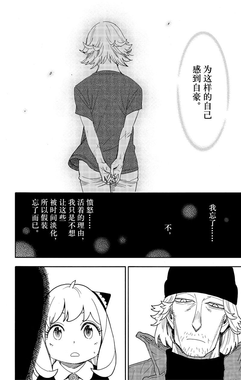 《间谍过家家》漫画最新章节第74话 试看版免费下拉式在线观看章节第【14】张图片