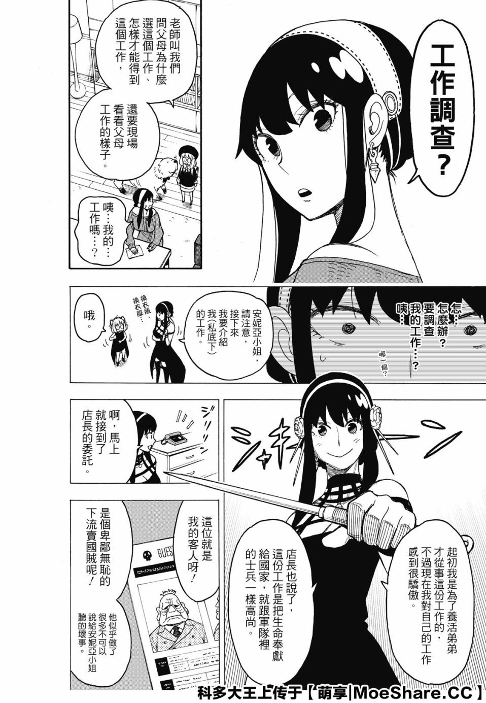 《间谍过家家》漫画最新章节第29话免费下拉式在线观看章节第【2】张图片