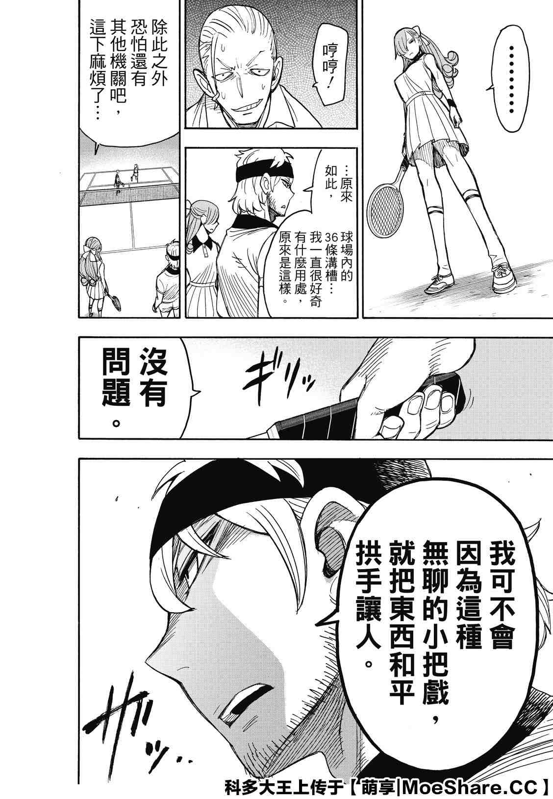 《间谍过家家》漫画最新章节第32话免费下拉式在线观看章节第【28】张图片