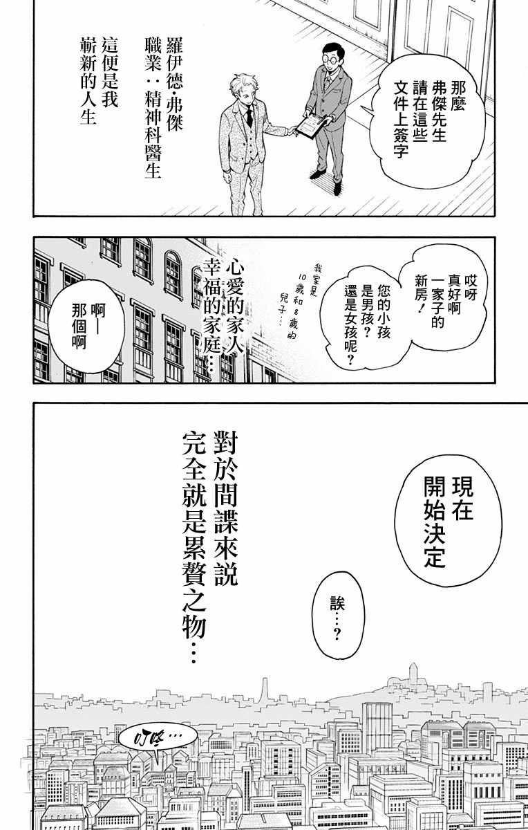 《间谍过家家》漫画最新章节第1话免费下拉式在线观看章节第【18】张图片