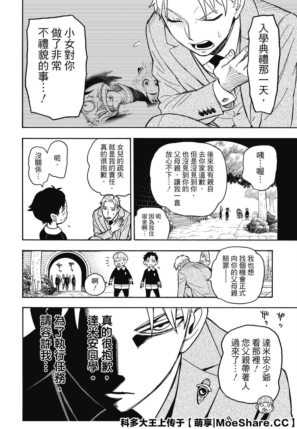 《间谍过家家》漫画最新章节第37话免费下拉式在线观看章节第【26】张图片