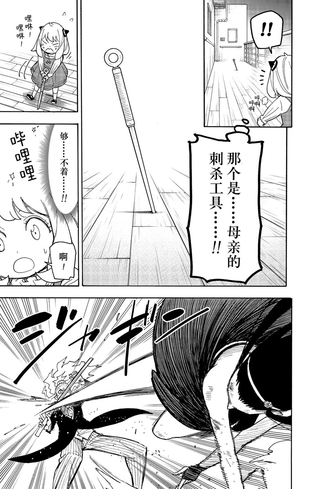 《间谍过家家》漫画最新章节第54话 试看版免费下拉式在线观看章节第【9】张图片