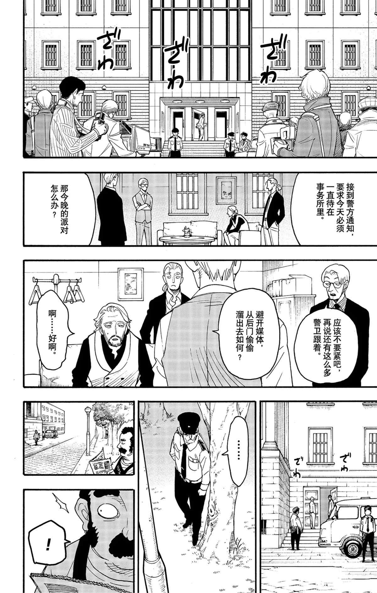 《间谍过家家》漫画最新章节第63话 试看版免费下拉式在线观看章节第【16】张图片