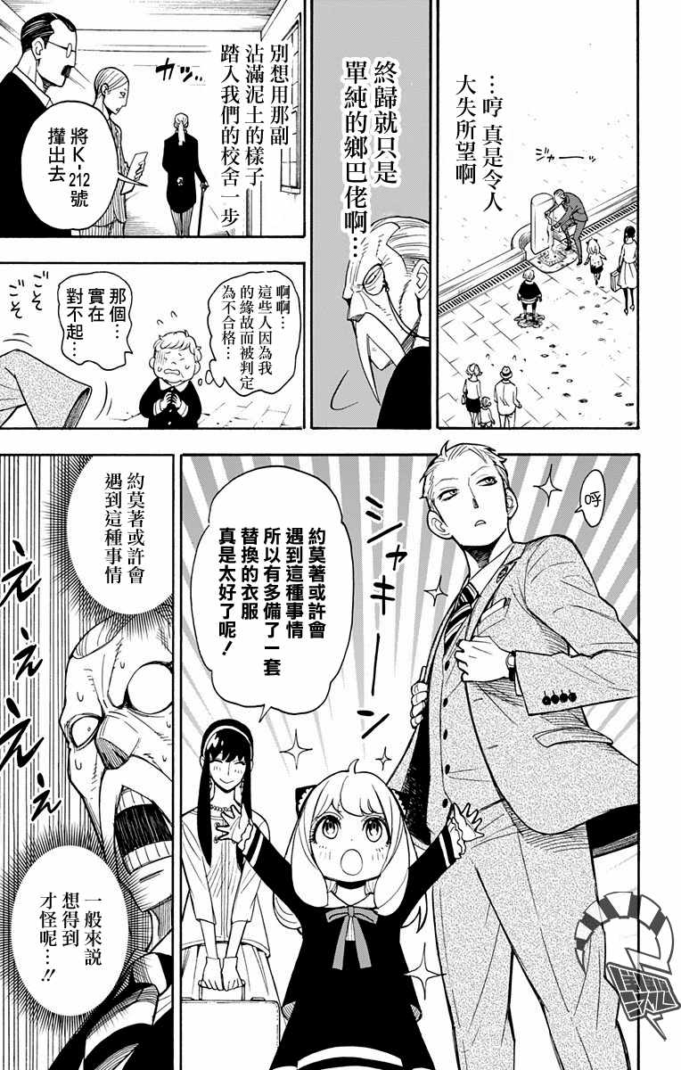 《间谍过家家》漫画最新章节第4话免费下拉式在线观看章节第【14】张图片