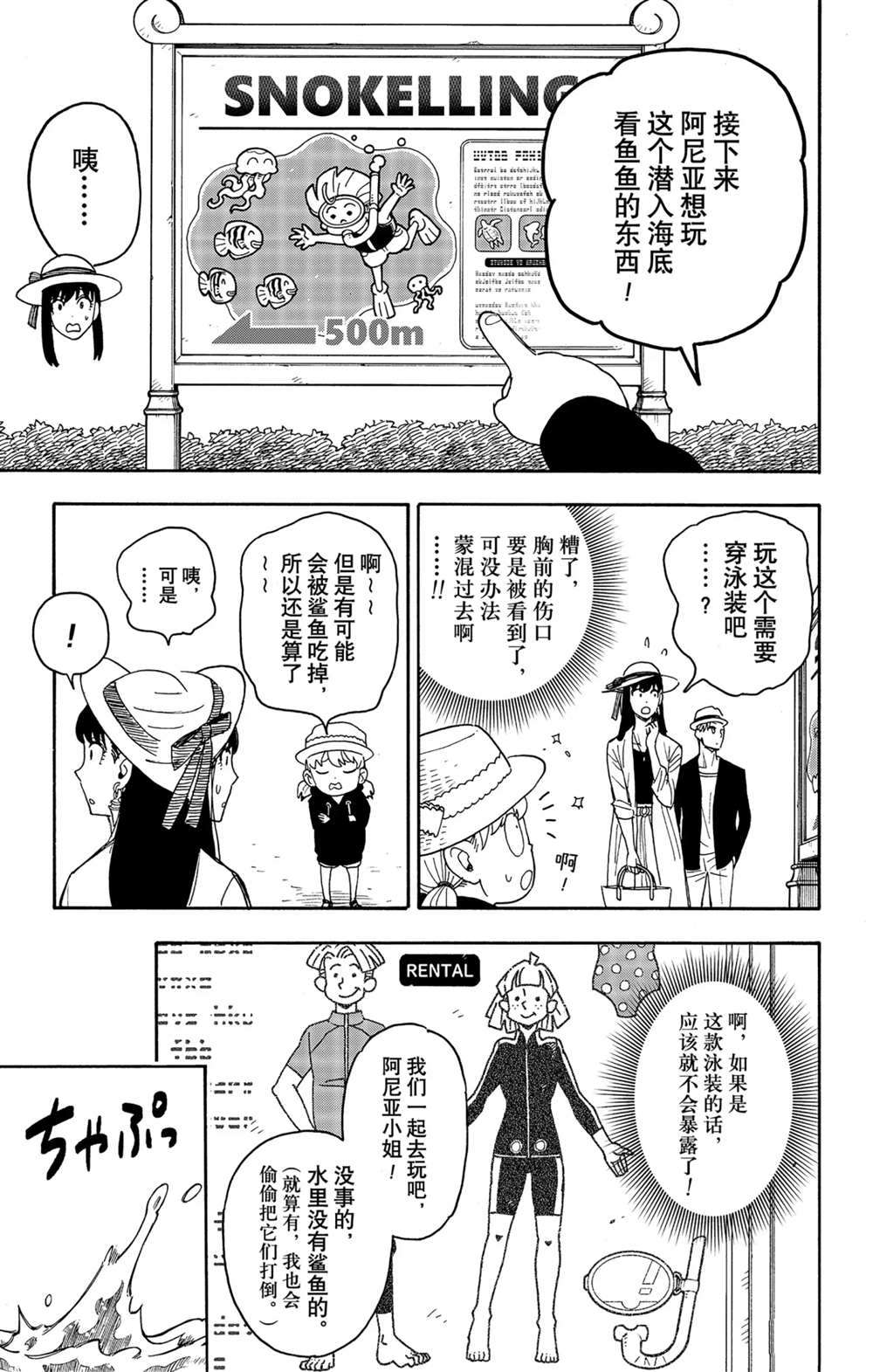 《间谍过家家》漫画最新章节第56话免费下拉式在线观看章节第【9】张图片