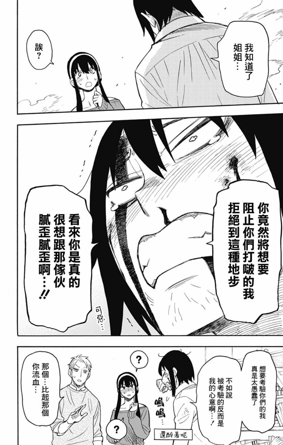 《间谍过家家》漫画最新章节第13话免费下拉式在线观看章节第【10】张图片