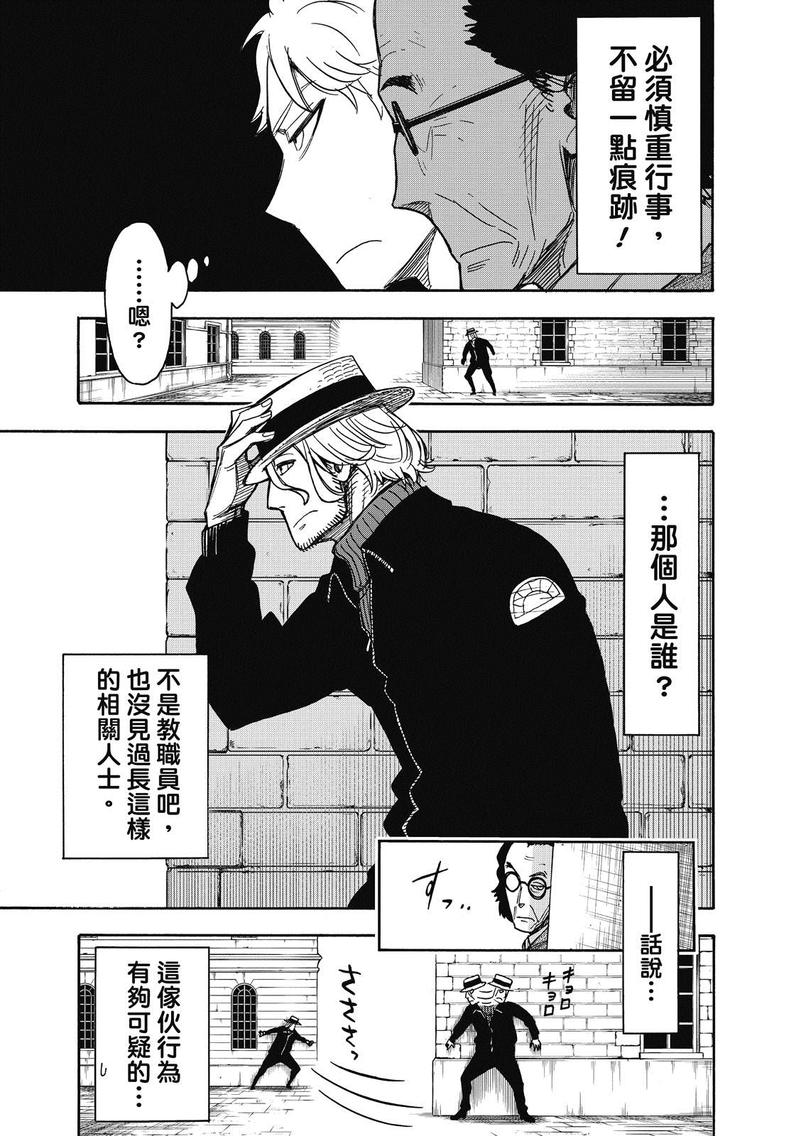 《间谍过家家》漫画最新章节第27话免费下拉式在线观看章节第【6】张图片