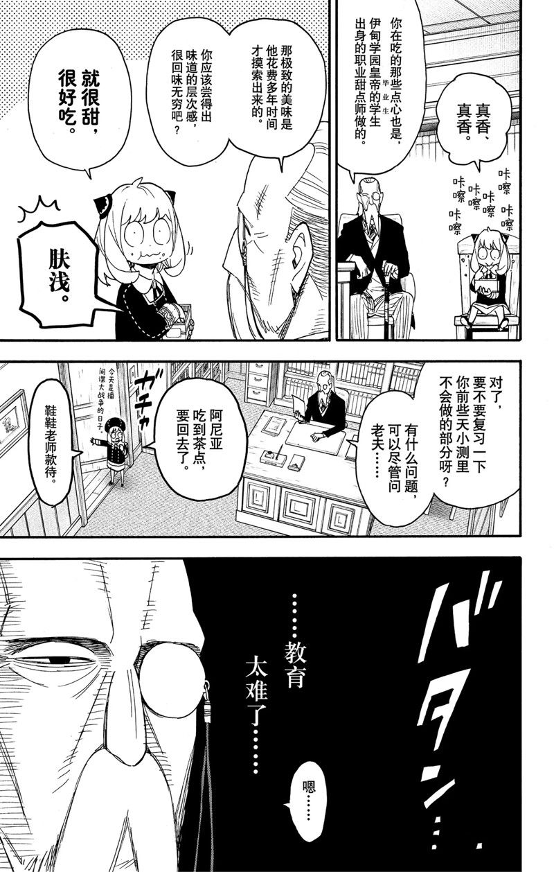 《间谍过家家》漫画最新章节第64话 试看版免费下拉式在线观看章节第【13】张图片