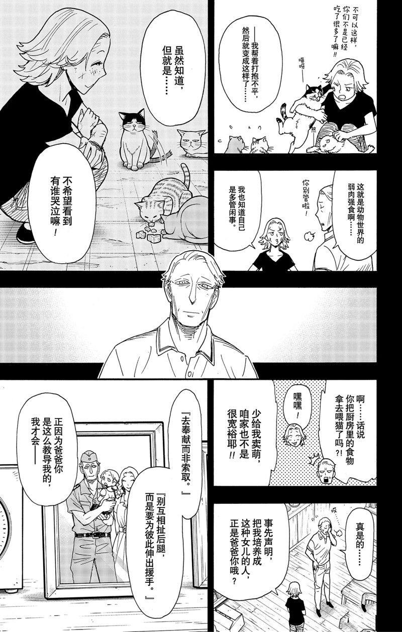 《间谍过家家》漫画最新章节第74话 试看版免费下拉式在线观看章节第【13】张图片