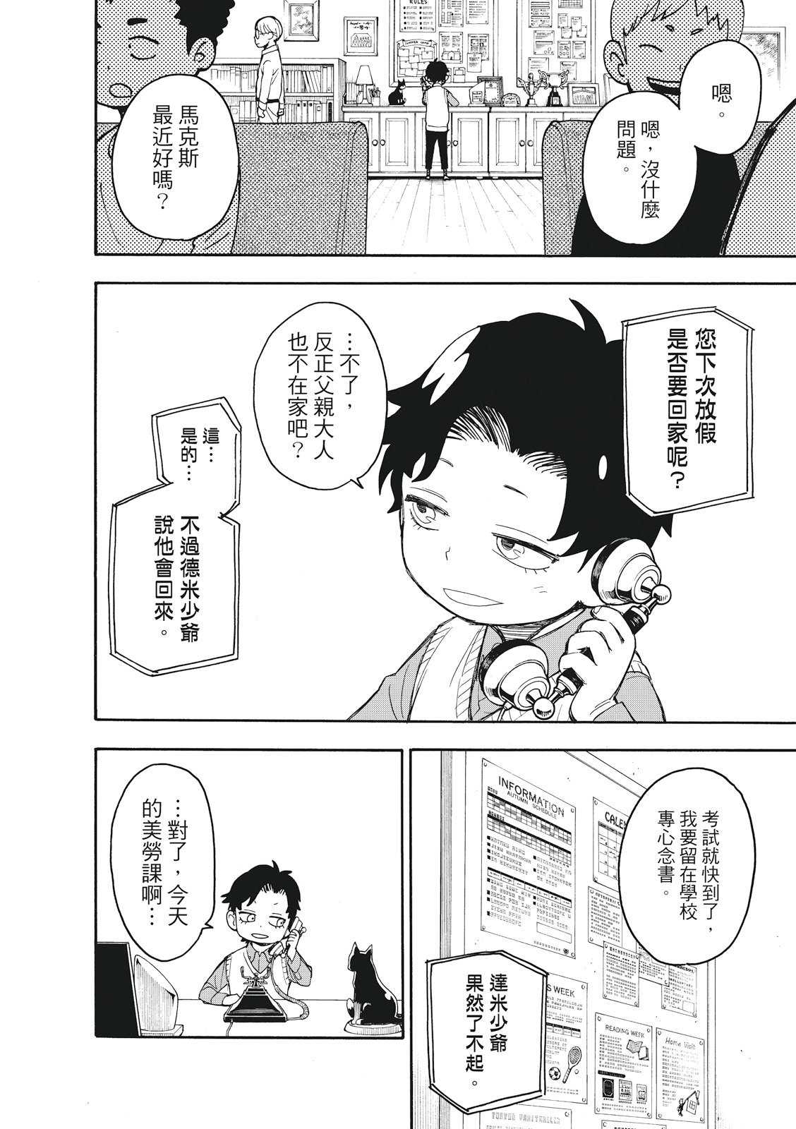 《间谍过家家》漫画最新章节第25话免费下拉式在线观看章节第【22】张图片