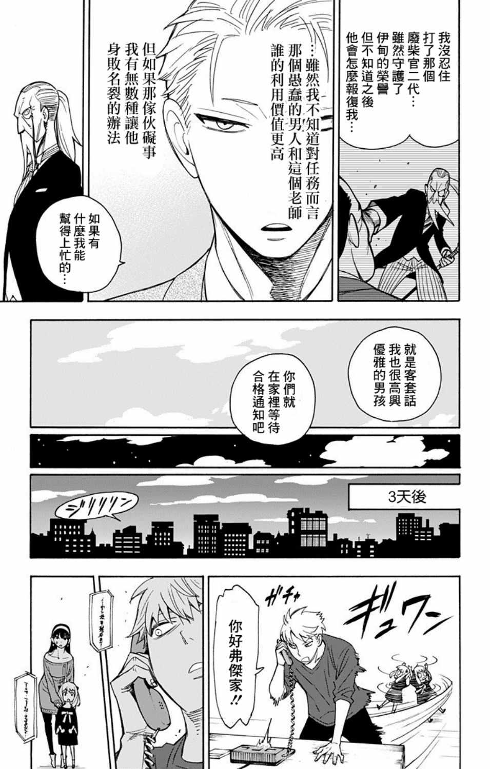 《间谍过家家》漫画最新章节第6话免费下拉式在线观看章节第【11】张图片