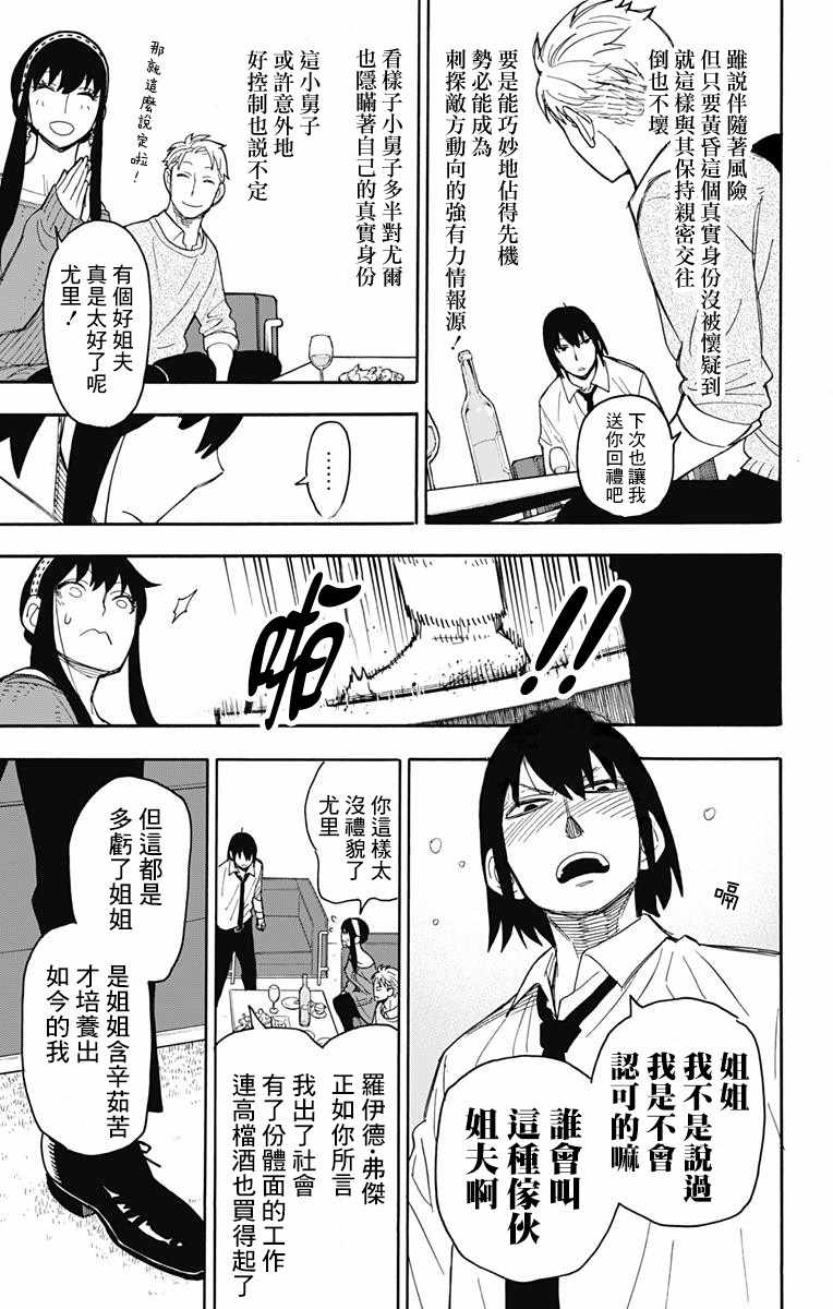 《间谍过家家》漫画最新章节第12话免费下拉式在线观看章节第【16】张图片