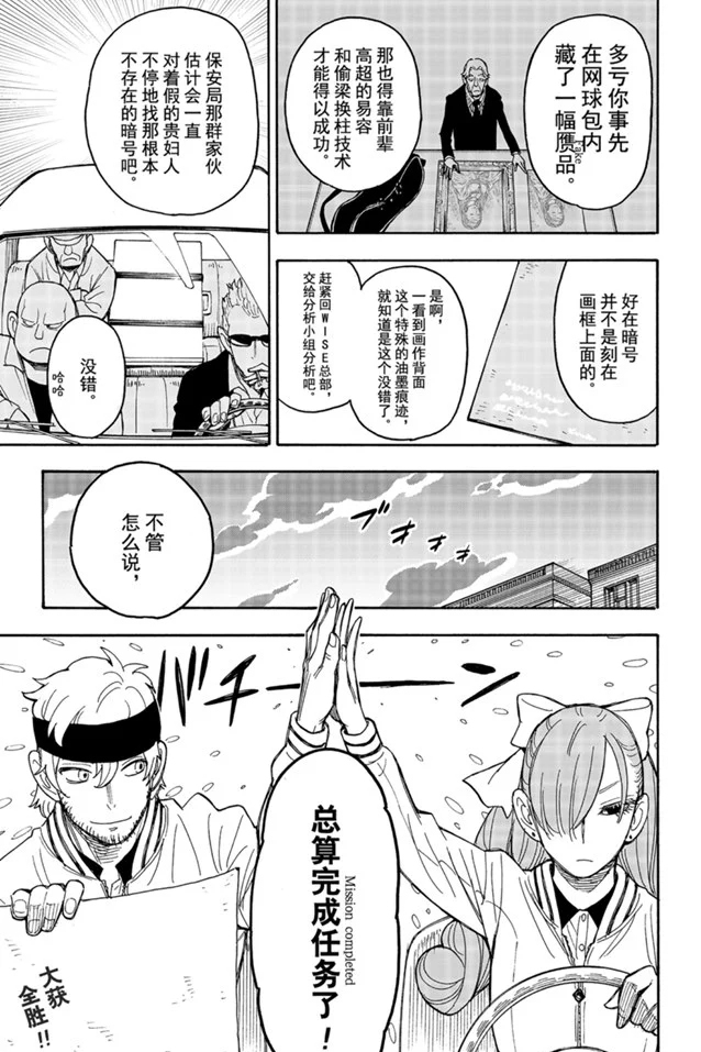 《间谍过家家》漫画最新章节第33话免费下拉式在线观看章节第【29】张图片