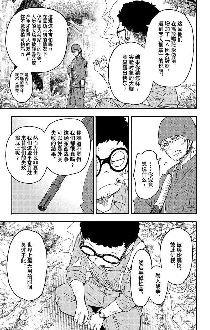 《间谍过家家》漫画最新章节第62.3话免费下拉式在线观看章节第【3】张图片