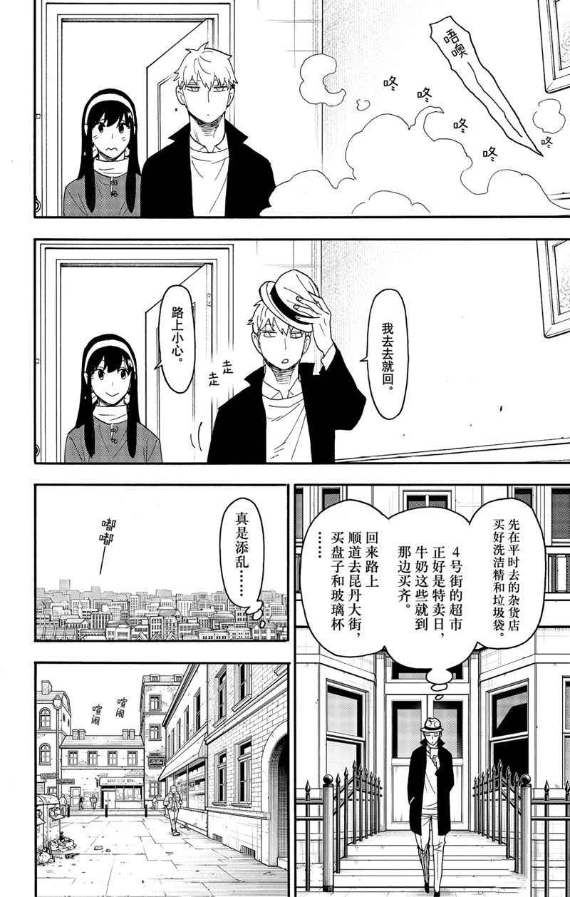 《间谍过家家》漫画最新章节第68话 试看版免费下拉式在线观看章节第【12】张图片