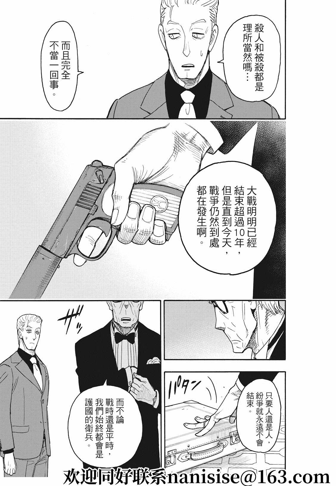 《间谍过家家》漫画最新章节第49话免费下拉式在线观看章节第【13】张图片