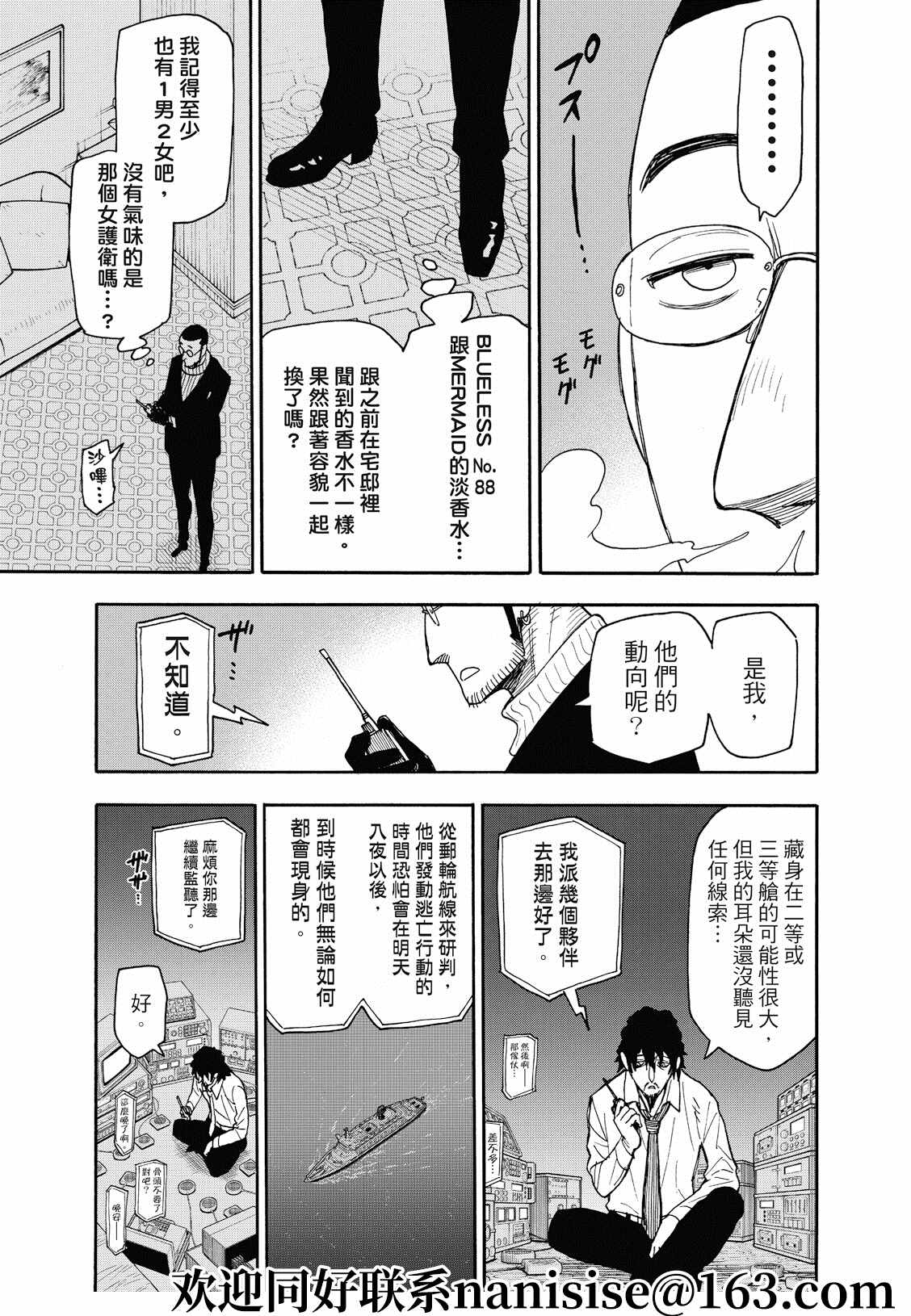 《间谍过家家》漫画最新章节第49话免费下拉式在线观看章节第【3】张图片