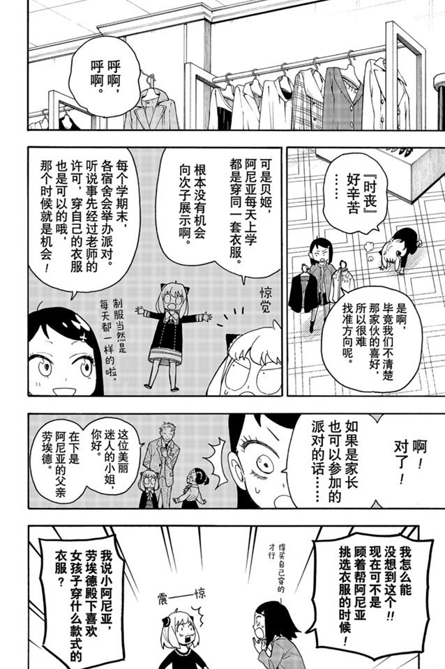 《间谍过家家》漫画最新章节第36话 试看版免费下拉式在线观看章节第【10】张图片