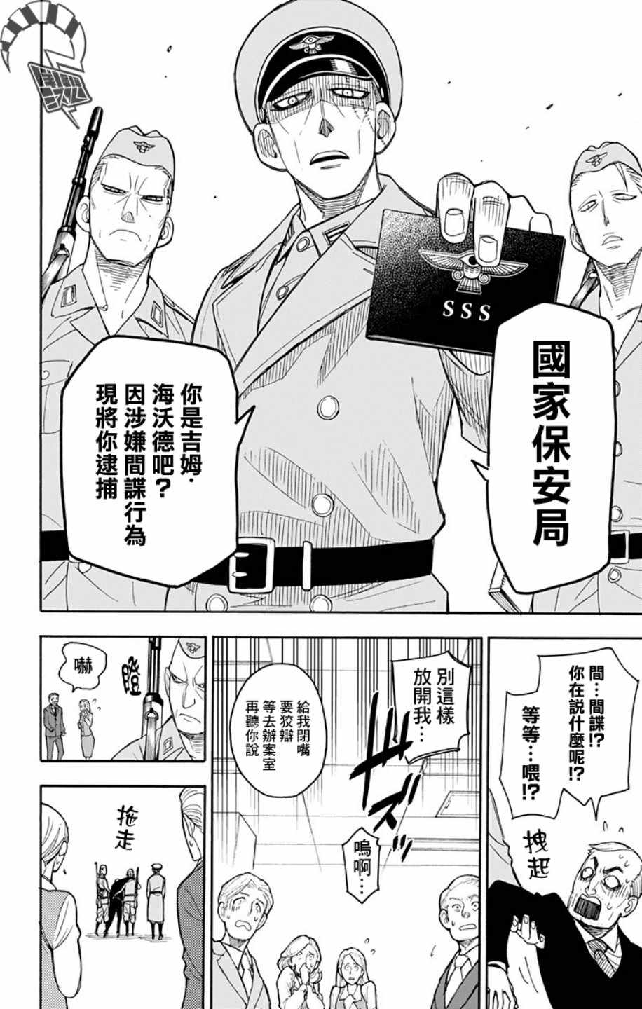 《间谍过家家》漫画最新章节第11话免费下拉式在线观看章节第【4】张图片