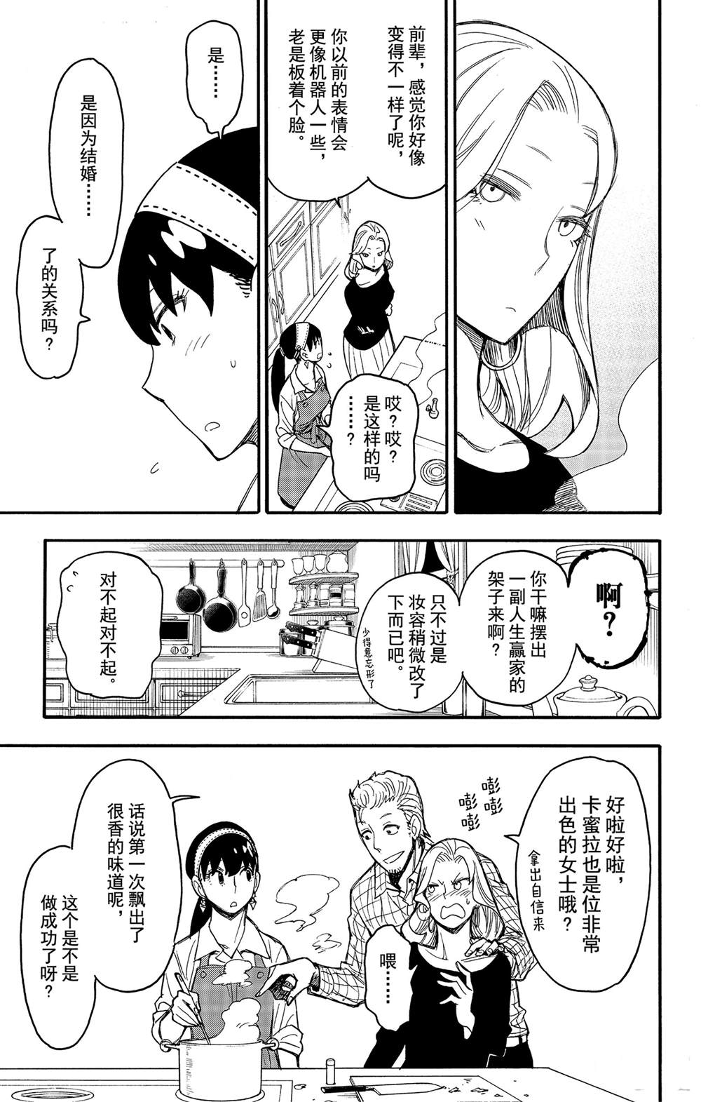 《间谍过家家》漫画最新章节其他版24免费下拉式在线观看章节第【17】张图片