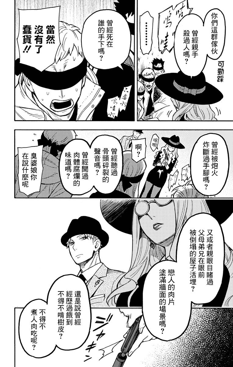 《间谍过家家》漫画最新章节第20话免费下拉式在线观看章节第【17】张图片