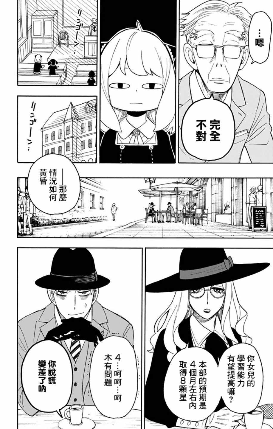 《间谍过家家》漫画最新章节第11话免费下拉式在线观看章节第【2】张图片