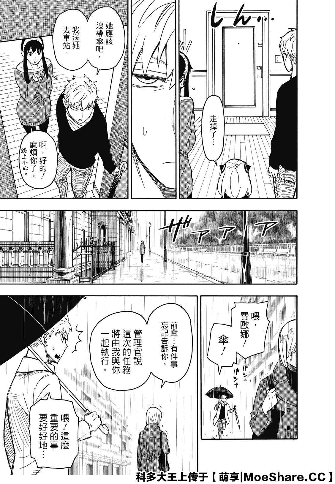 《间谍过家家》漫画最新章节第30话免费下拉式在线观看章节第【27】张图片