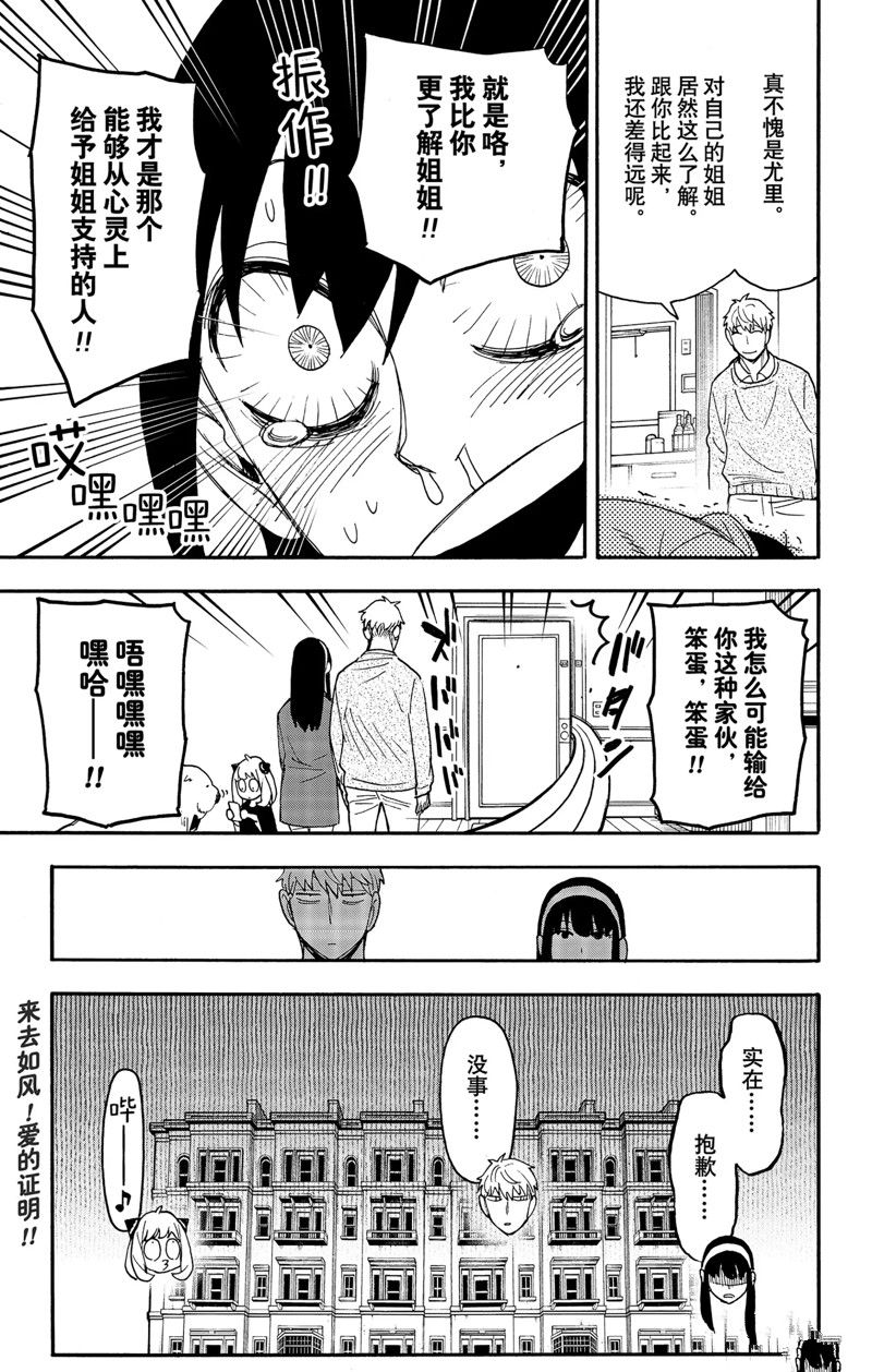 《间谍过家家》漫画最新章节第68话 试看版免费下拉式在线观看章节第【17】张图片