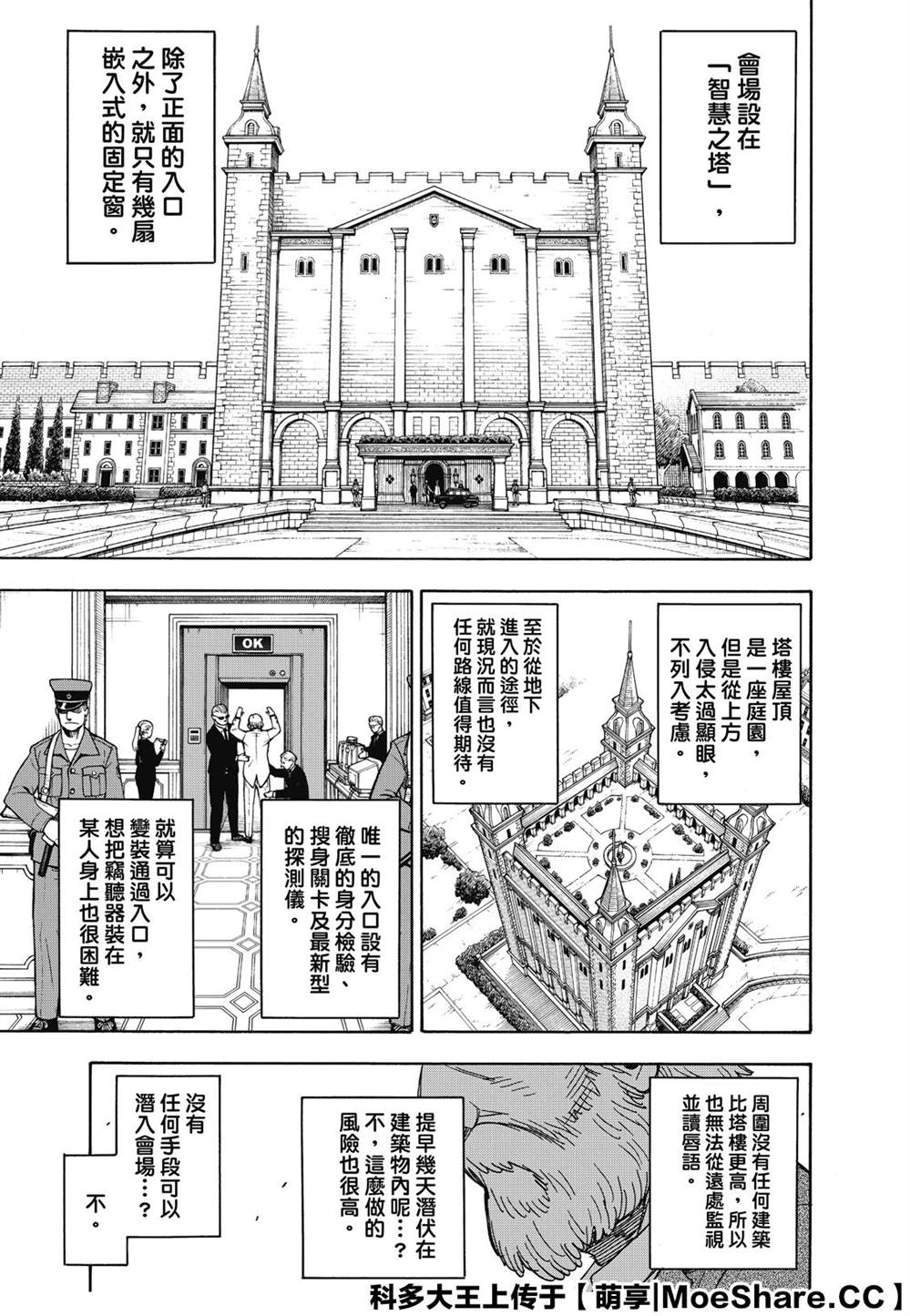 《间谍过家家》漫画最新章节第37话免费下拉式在线观看章节第【5】张图片