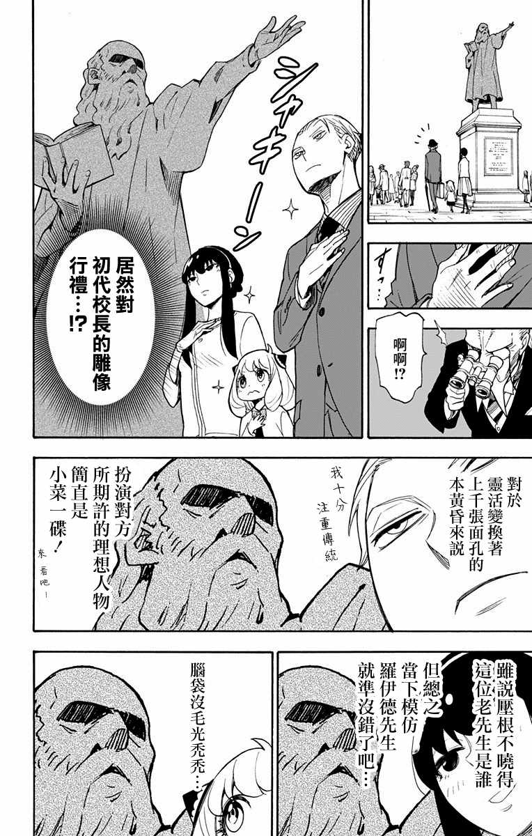 《间谍过家家》漫画最新章节第4话免费下拉式在线观看章节第【9】张图片