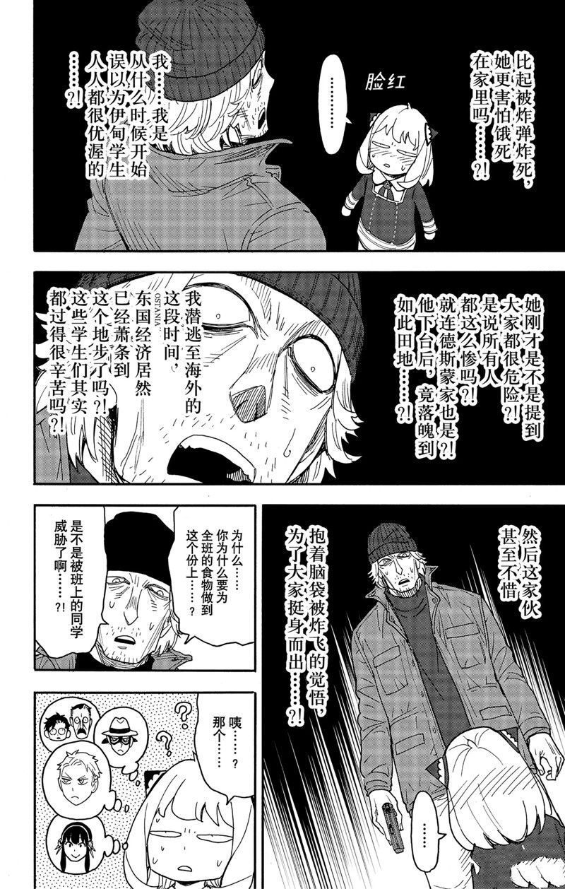 《间谍过家家》漫画最新章节第74话 试看版免费下拉式在线观看章节第【10】张图片