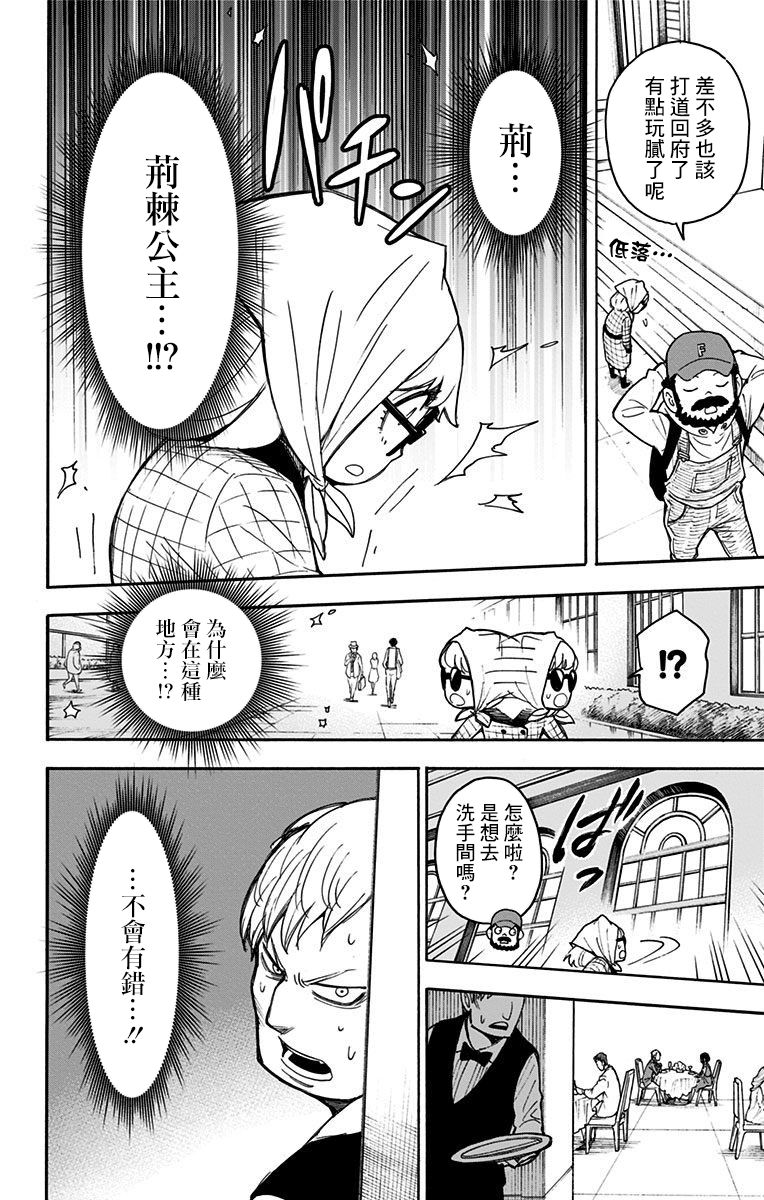 《间谍过家家》漫画最新章节番外（2）免费下拉式在线观看章节第【21】张图片